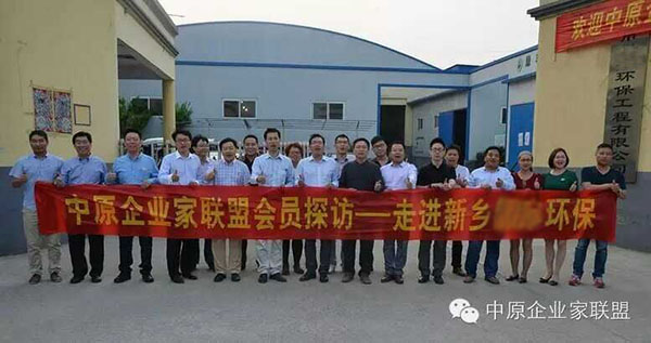 中原企業(yè)聯(lián)盟會(huì)員探訪